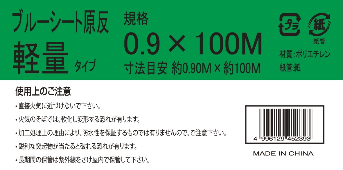 ブルーシート 軽量タイプ ロール: 土木資材｜【プロ向けの建築資材販売】PRO資材便