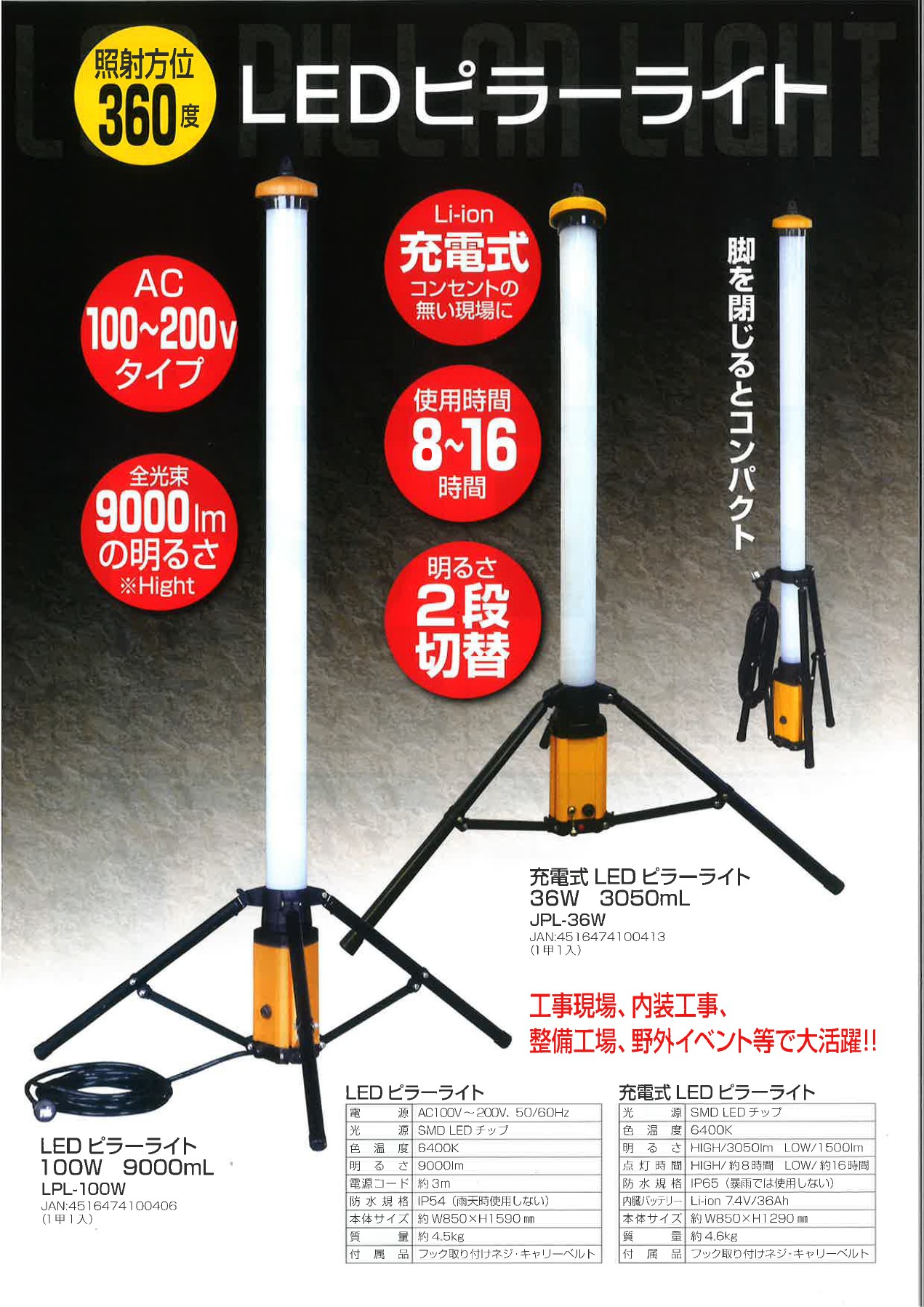 充電式ピラーライト: 機械・工具｜【プロ向けの建築資材販売】PRO資材便