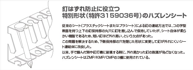 シート連結釘CMP25-27 ｺﾝｸﾘｰﾄ: 線材製品｜【プロ向けの建築資材販売