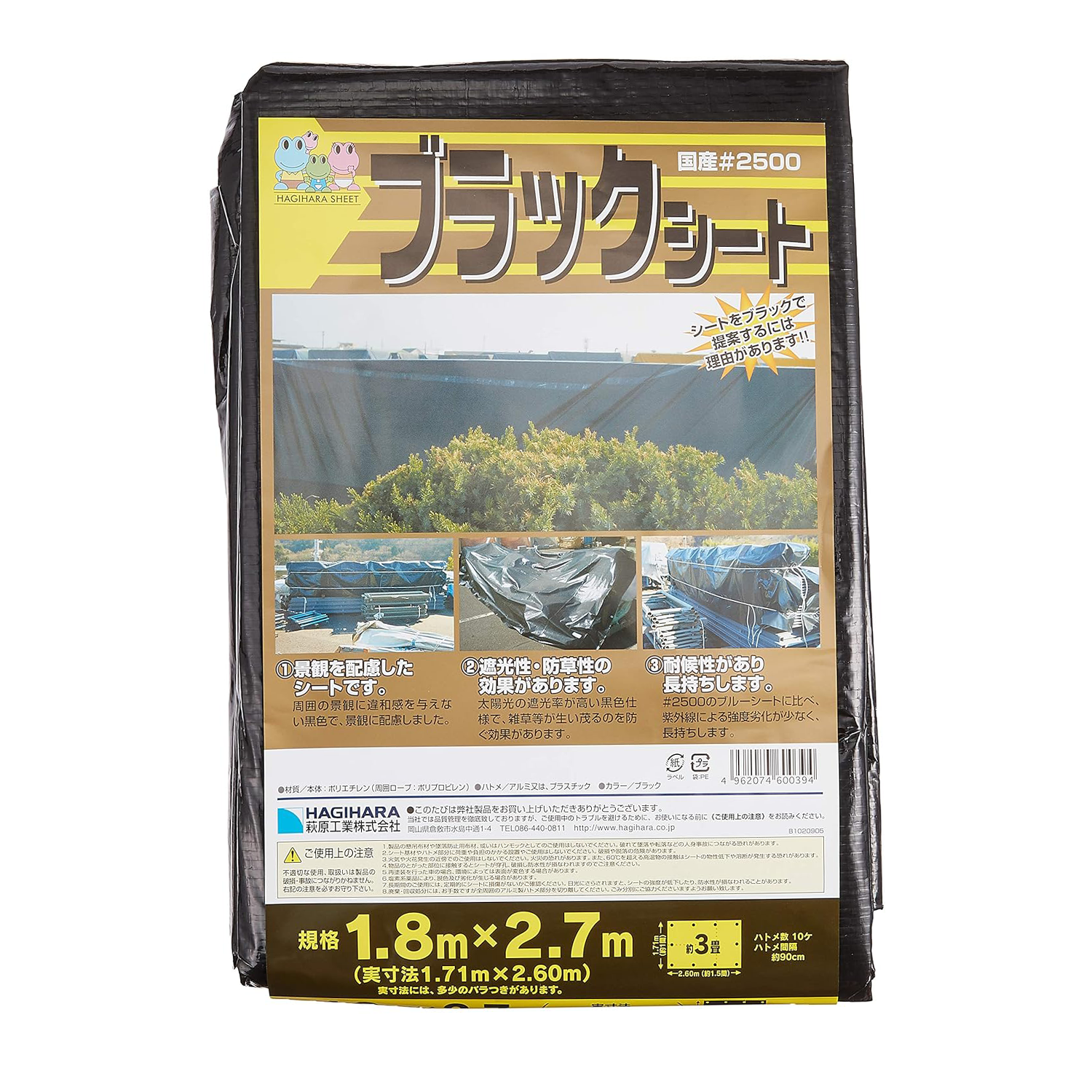 【約1.5年】ブラックシート #2500