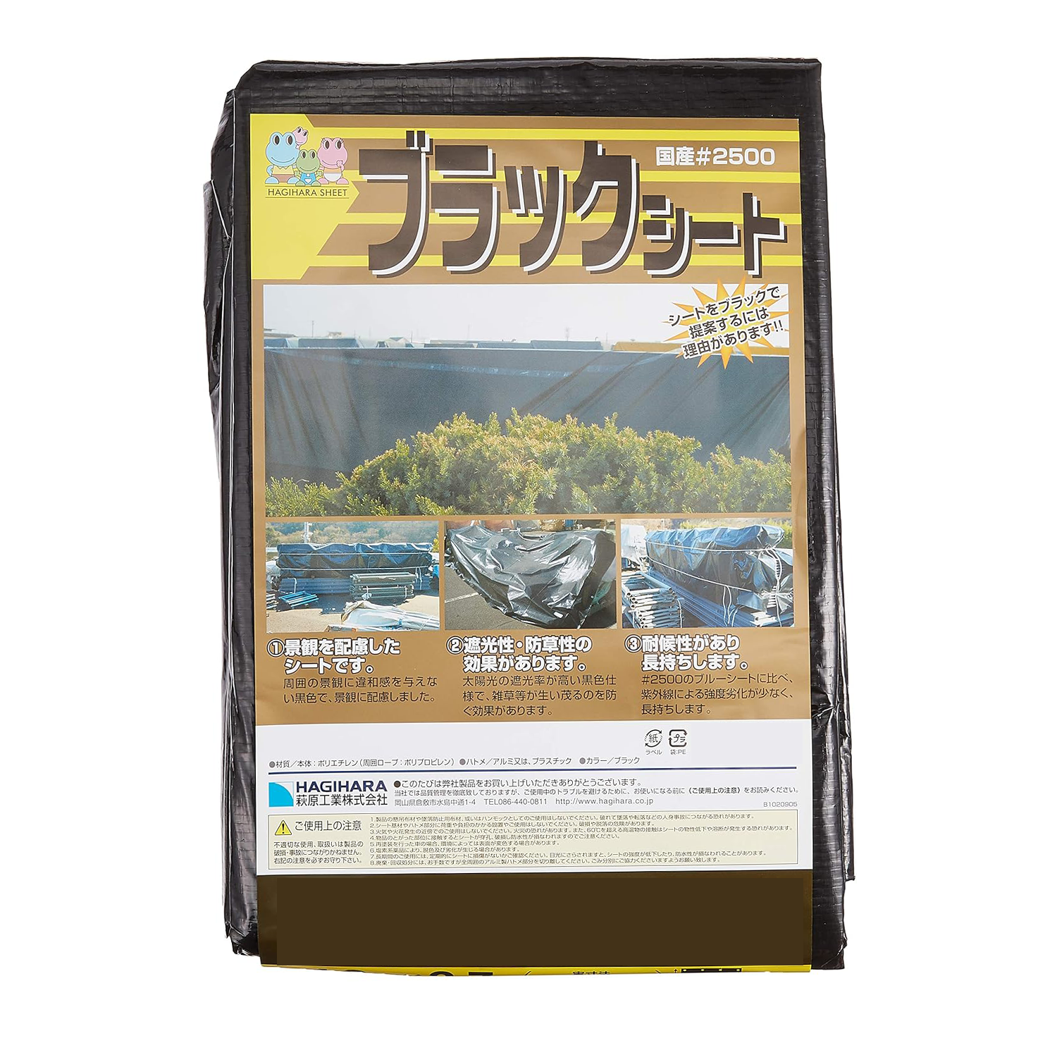 【約1.5年】ブラックシート #2500