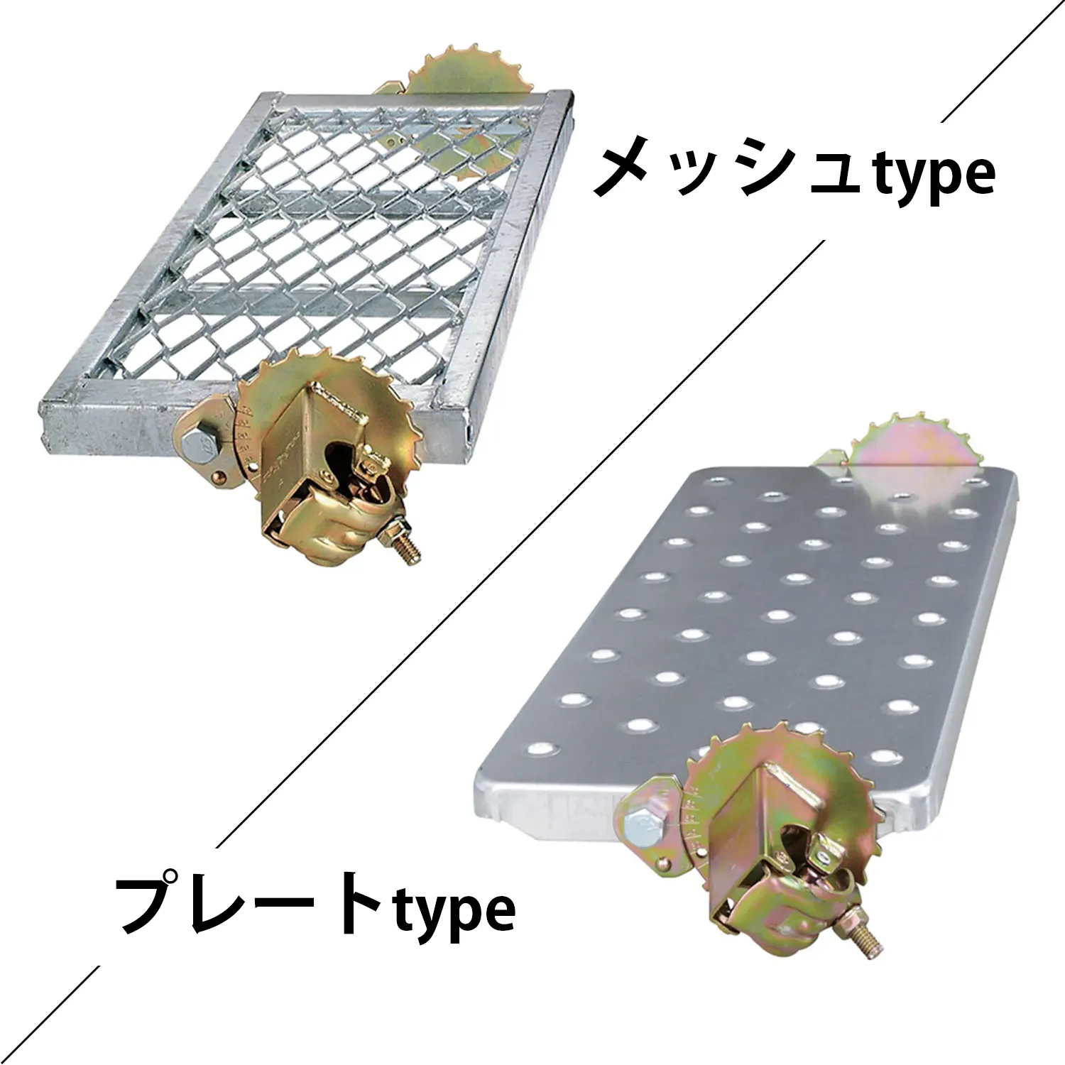 自在ステップ 全回転式