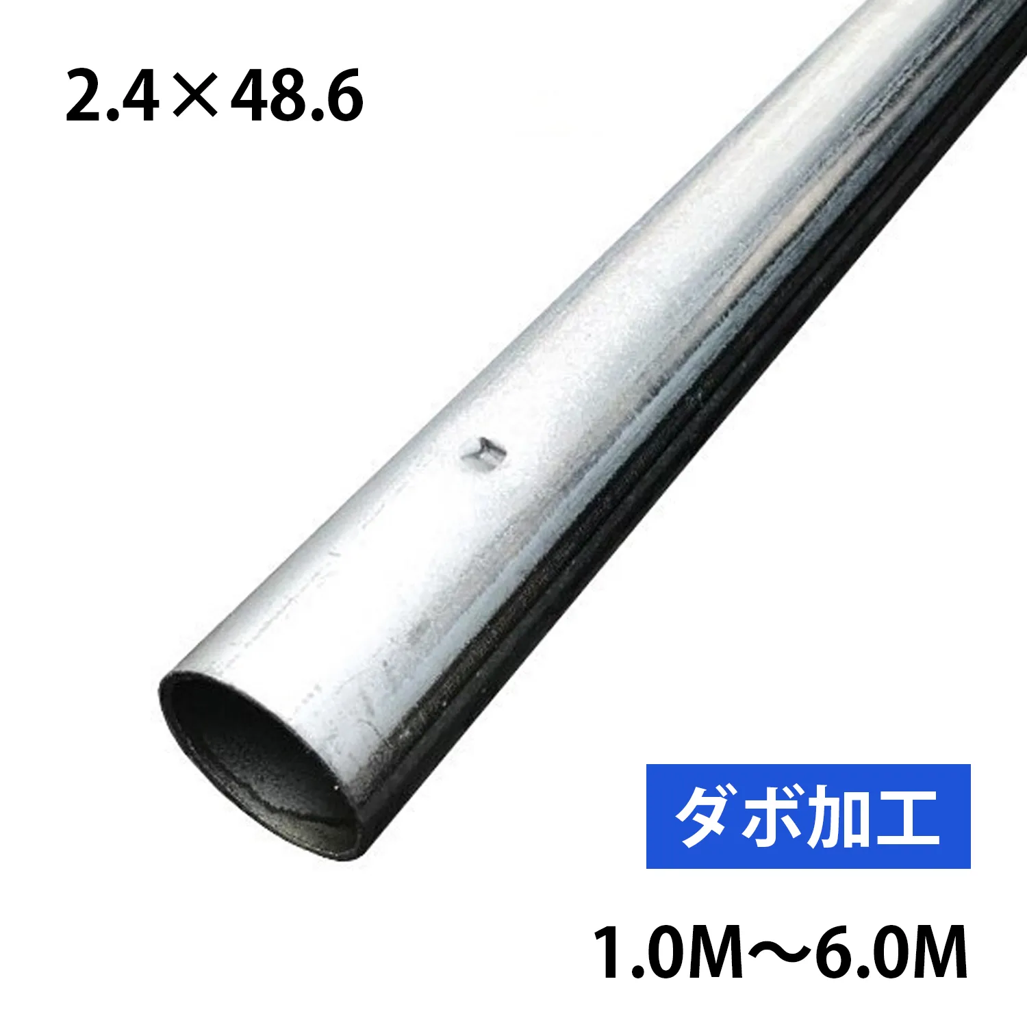 単管パイプ 2.4×48.6 ダボ加工