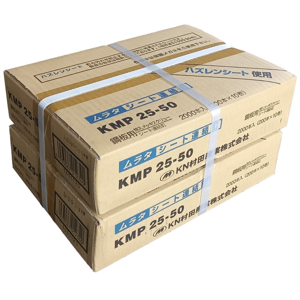 シート連結釘KMP25-50鋼板