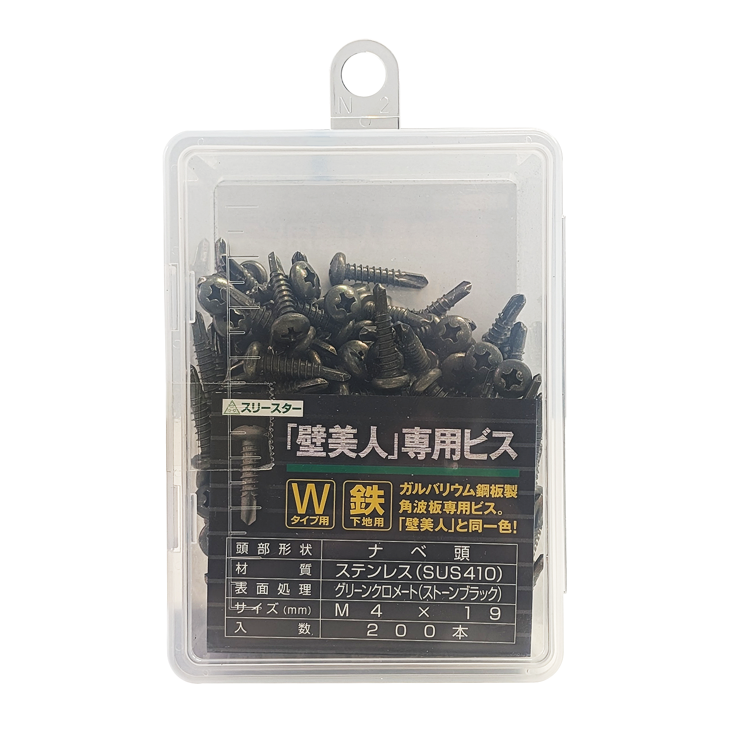 壁美人W型用ビス(ストーンブラック)