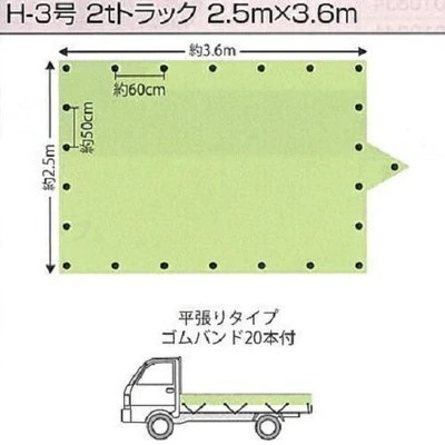 新品 トラックシート 3号 （1tロング～2t） 2300×3600 - トラック ...