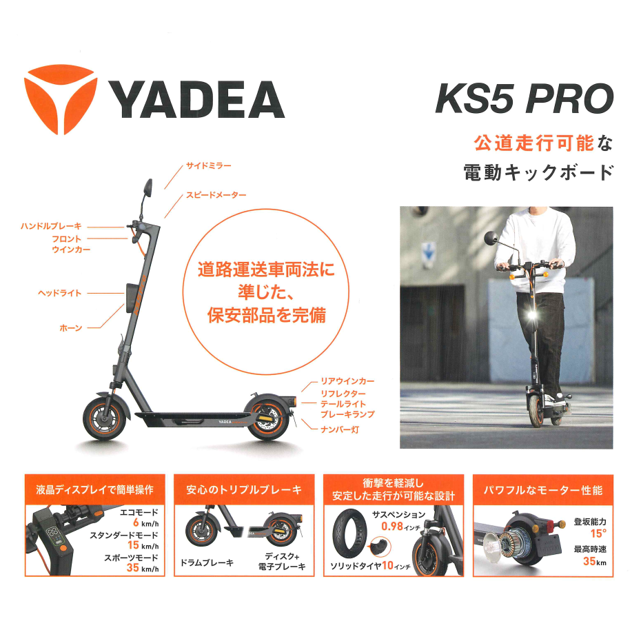 多様な YADEA 公道走行が可能な電動キックボード KS5 PRO 自転車本体